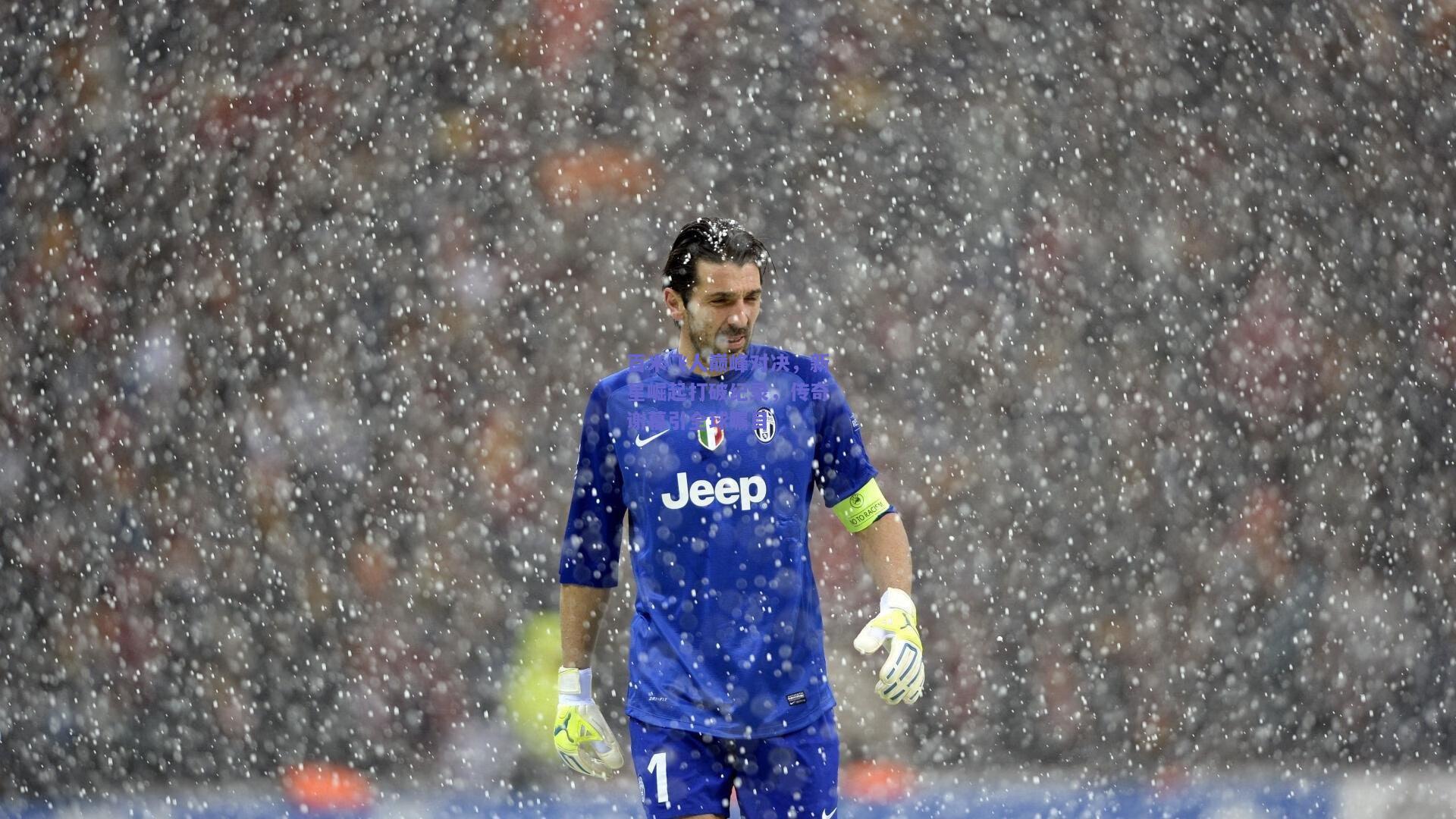 百米飞人巅峰对决,新星崛起打破纪录,传奇谢幕引全球瞩目