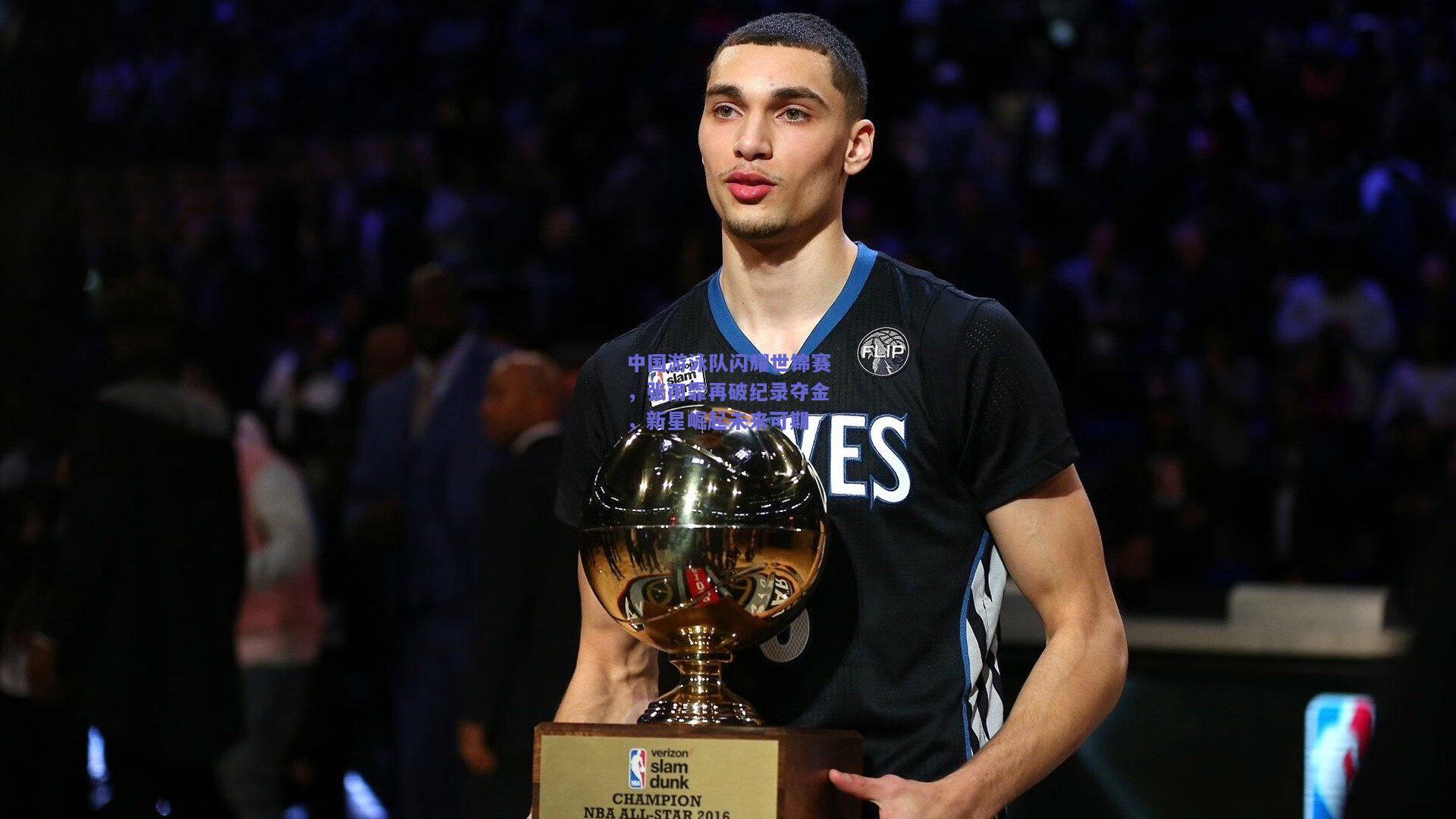 中国游泳队闪耀世锦赛,张雨霏再破纪录夺金,新星崛起未来可期